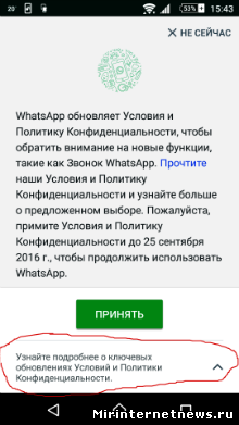 Как сделать, чтобы WhatsApp не делился твоими данными с Facebook?